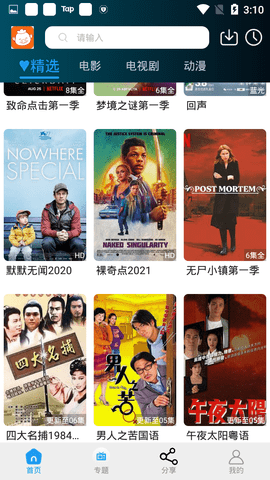 八戒八戒视频截图(3)