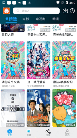 八戒八戒视频截图(2)
