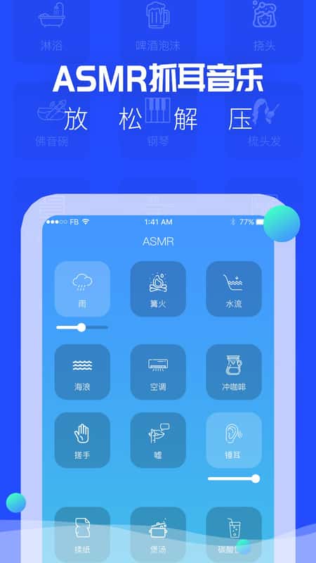 耳眠截图(3)