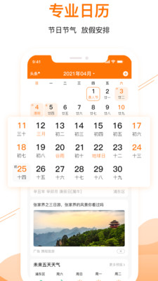 甜枣日历截图(1)