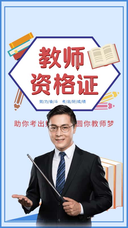 教资题库截图(1)