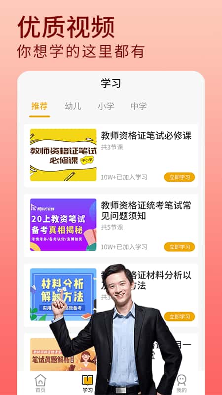 教资题库截图(3)