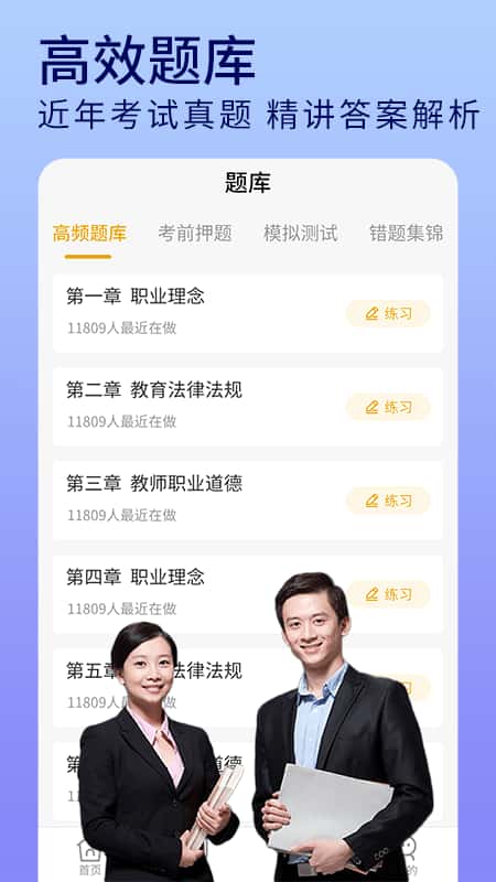 教资题库截图(2)