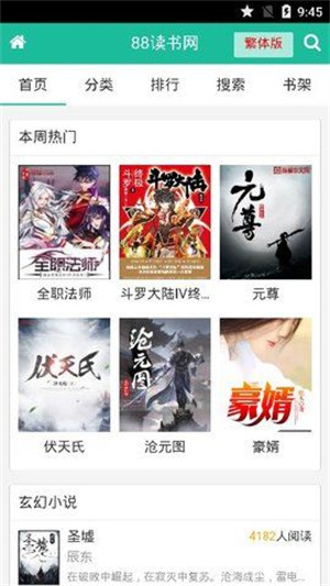 八八读书截图(2)