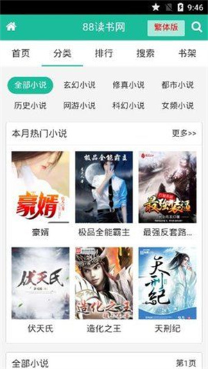 八八读书截图(3)