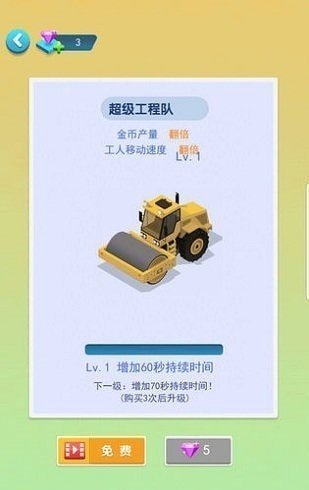 建造大亨截图(3)