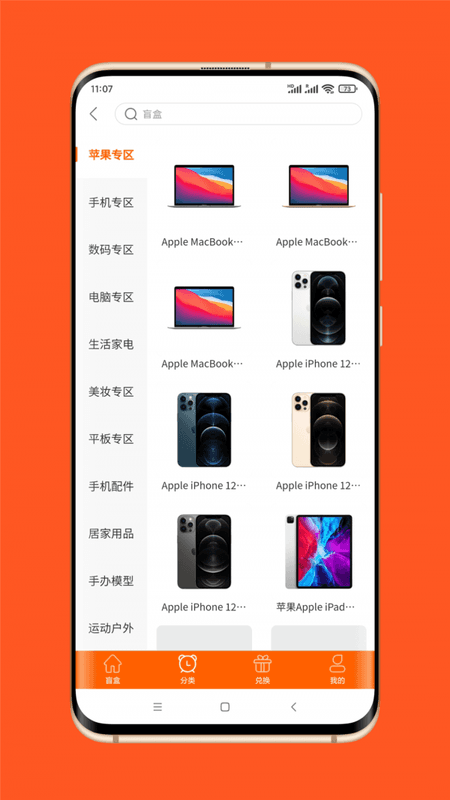扇贝盲盒截图(1)