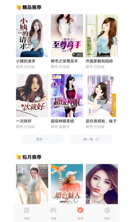 千汇小说截图(3)