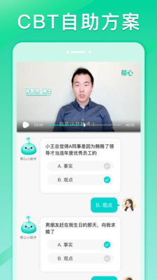 帮心心理截图(3)