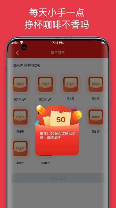 每日神券截图(3)