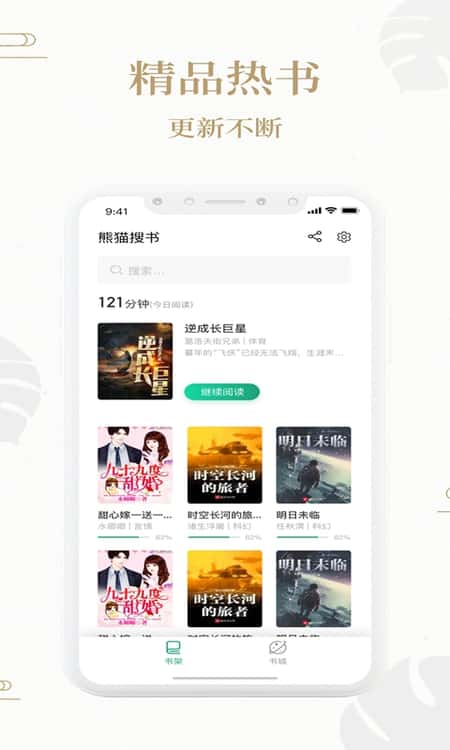 熊猫搜书截图(1)