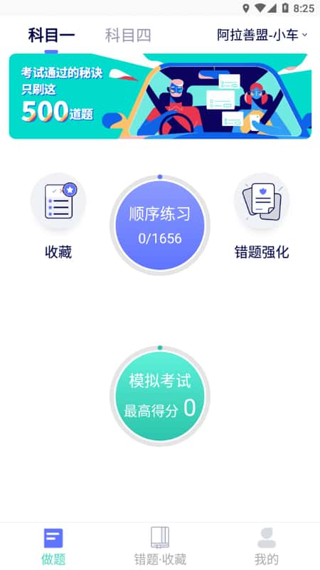 驾考通学堂截图(3)