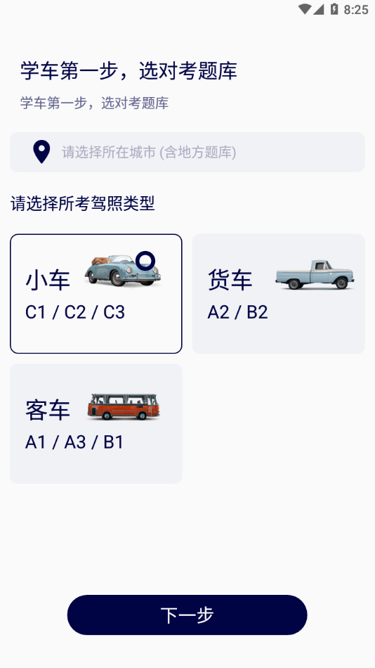 驾考通学堂截图(2)