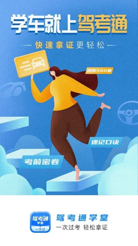 驾考通学堂截图(1)
