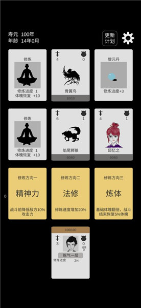简单修个仙截图(1)