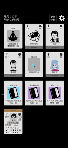 简单修个仙截图(3)