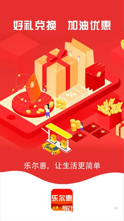 乐尔惠截图(3)