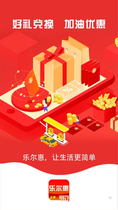 乐尔惠截图(2)