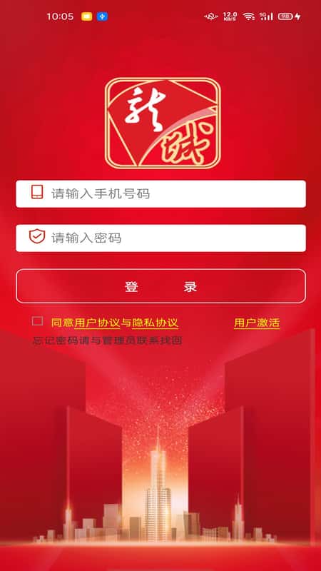 智慧龙城截图(1)