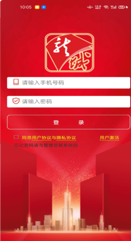 智慧龙城截图(3)
