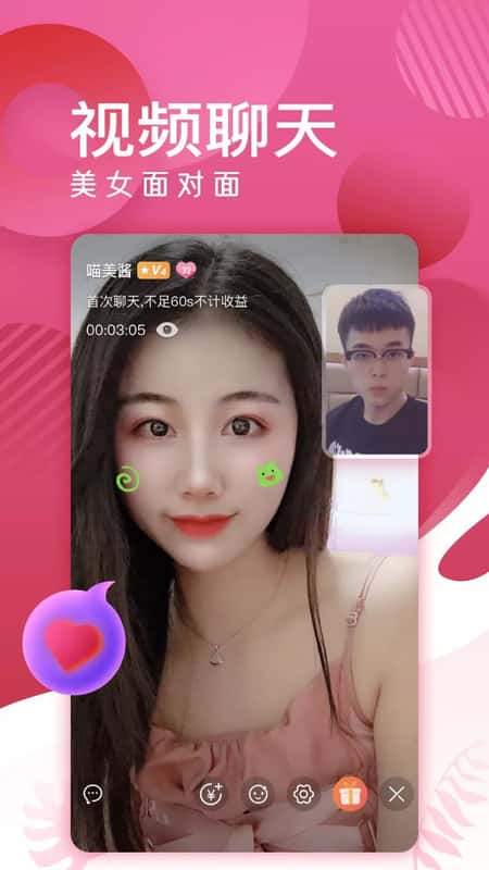 蜜岛交友截图(1)