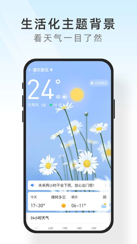 及时天气截图(2)