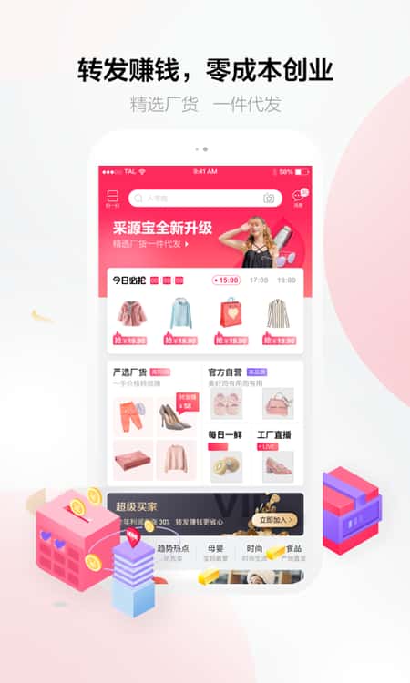 采源宝截图(1)