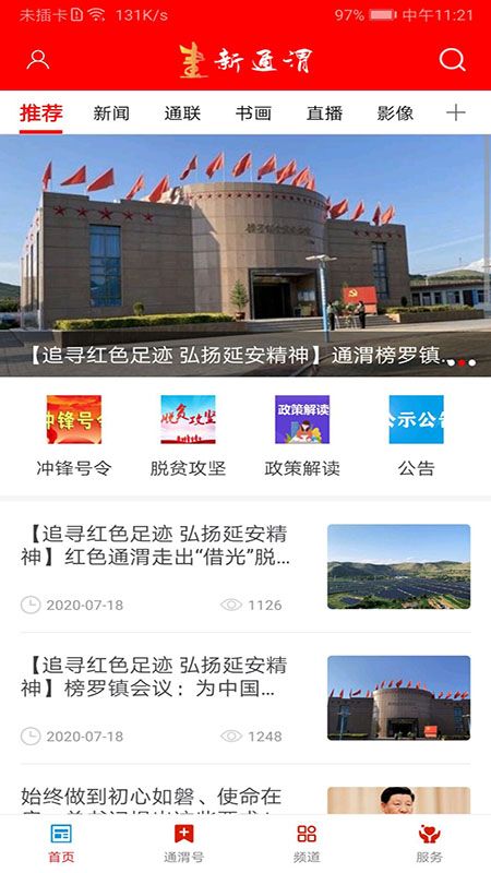 新通渭截图(2)