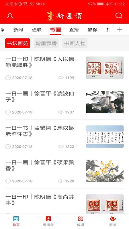 新通渭截图(3)