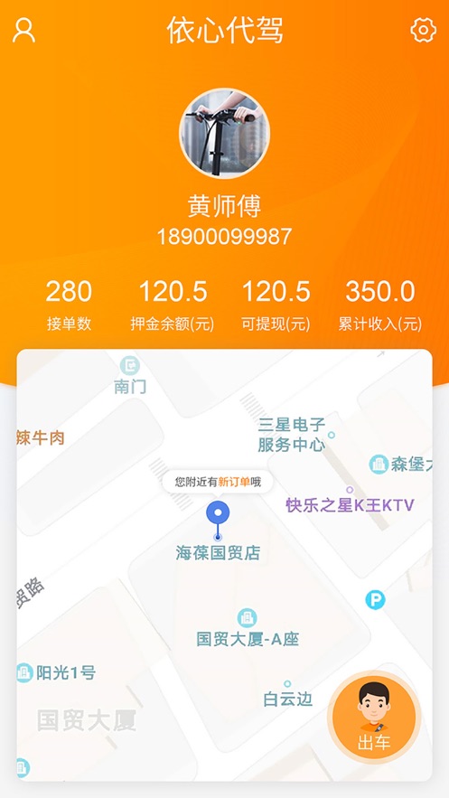 依心代驾截图(2)