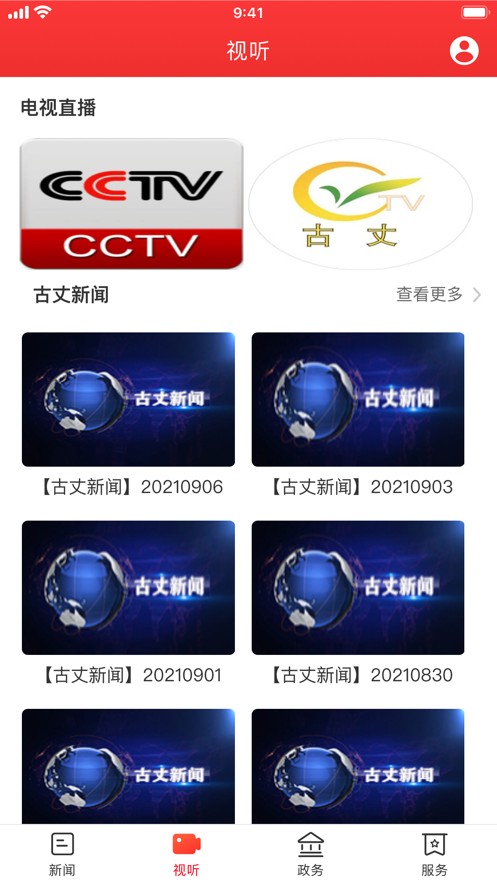 古丈融媒截图(3)