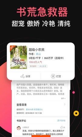 九桃小说截图(1)