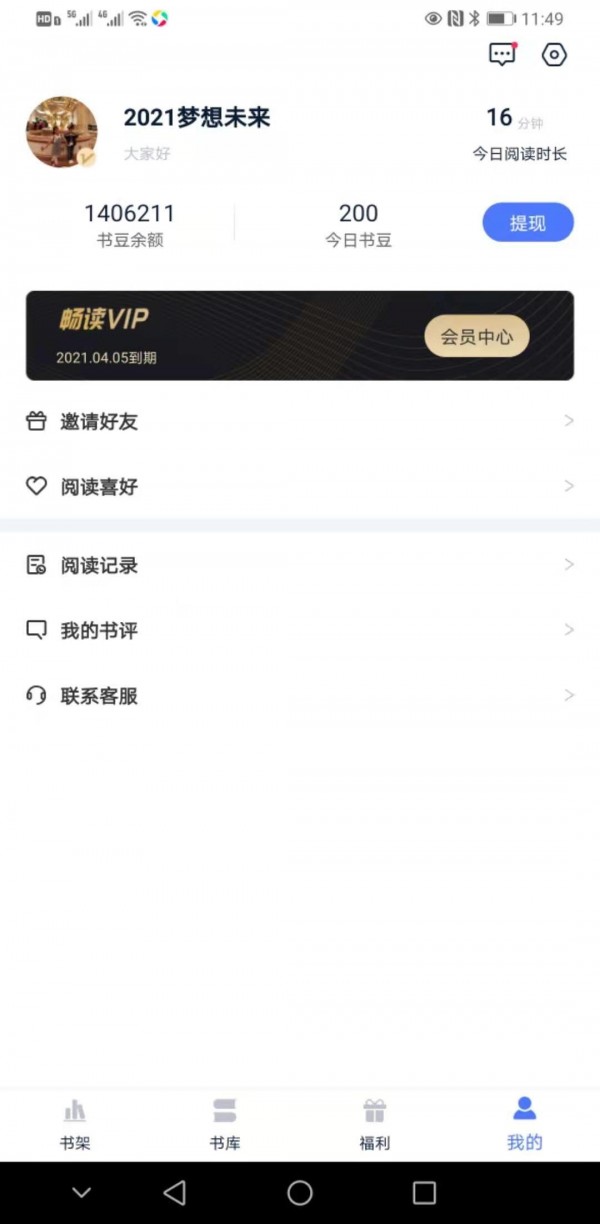 趣阁阅读截图(2)