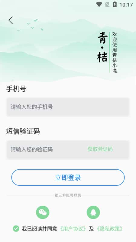 青桔免费小说截图(1)