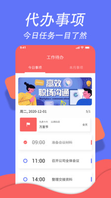 超级日程表截图(1)