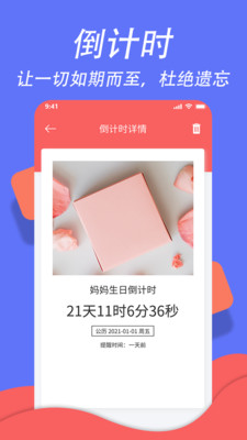 超级日程表截图(3)