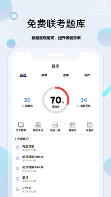 考研通截图(3)