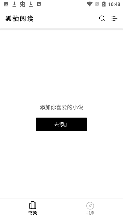 黑柚小说截图(1)