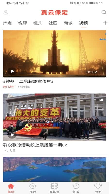 冀云保定截图(1)