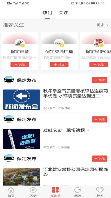 冀云保定截图(2)