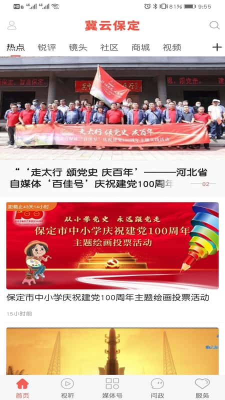 冀云保定截图(3)