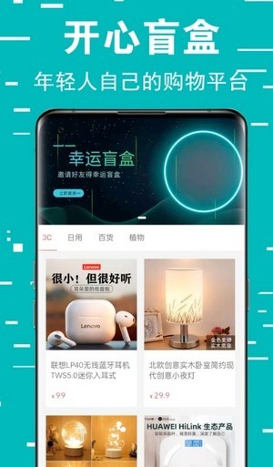 幸福盲盒截图(3)