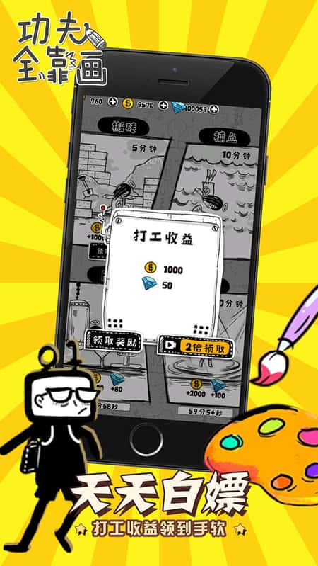 功夫全靠画截图(3)