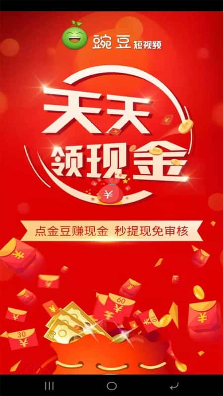 豌豆短视频截图(1)
