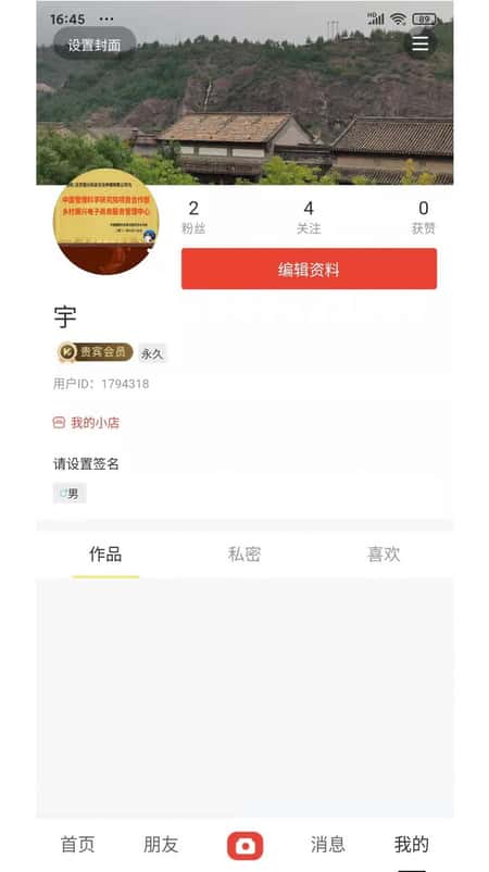 贝贝员截图(2)