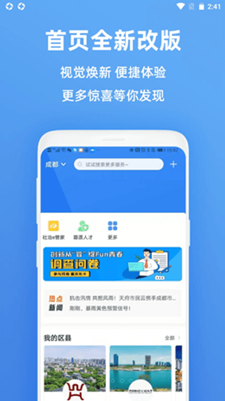 天府市民云截图(1)