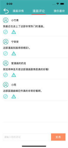 智享漫画截图(2)