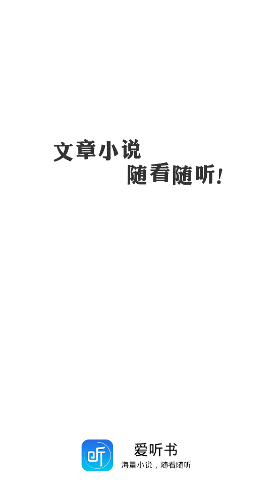 爱听书截图(2)