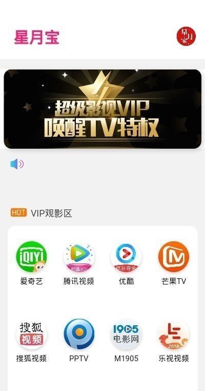 星月宝影视截图(2)