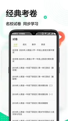 作业互动组截图(3)